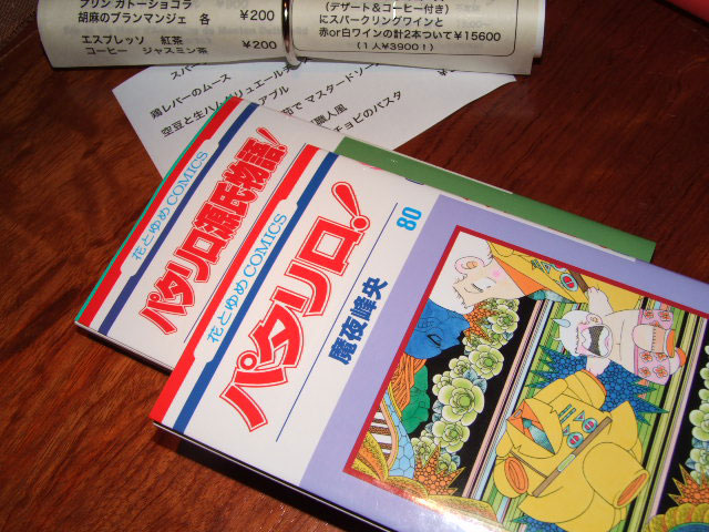 パタリロ そんなたいしたもの喰べてなかったんですけどね パタリロ そんなたいしたもの喰べてなかったんですけどね