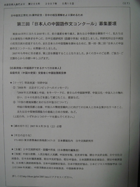 中国語作文コンクール募集要項、北京日本人会だよりに掲載_d0027795_9442376.jpg