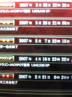 ドラゴンＪＡＣＫＰＯＴ　2回目_f0065228_0414013.jpg