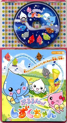 大人気 しずくちゃんと仲間たちの楽しい うた がいっぱい エキサイトアニメニュース