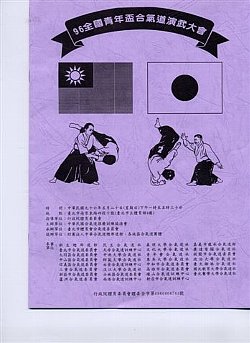 中華民国台湾の合気道演武大会参加_f0019563_16153475.jpg