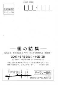 個の結集 展のお知らせです。_a0064449_99653.jpg
