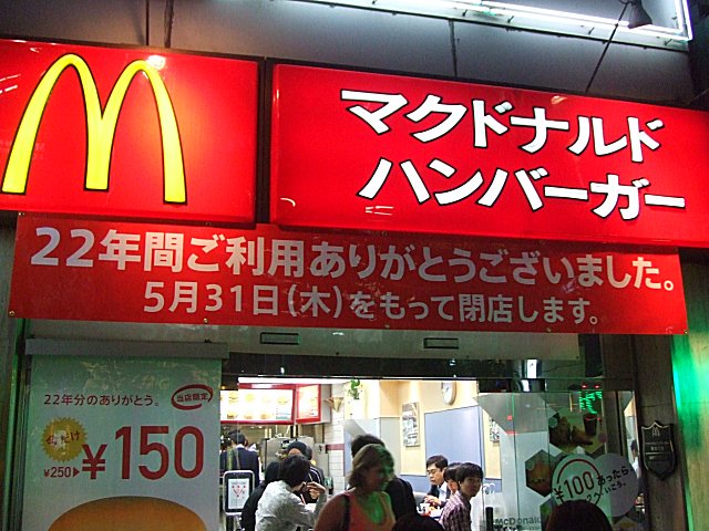 マクドナルド1号店が閉鎖へ_a0015766_21222239.jpg