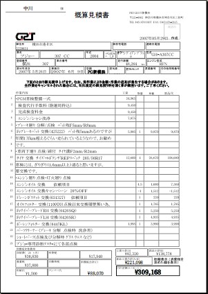 車検費用（5/31追記）_a0038269_22145718.jpg