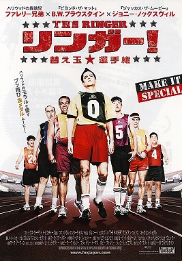 リンガー! (原題 THE RINGER)_b0080239_704027.jpg