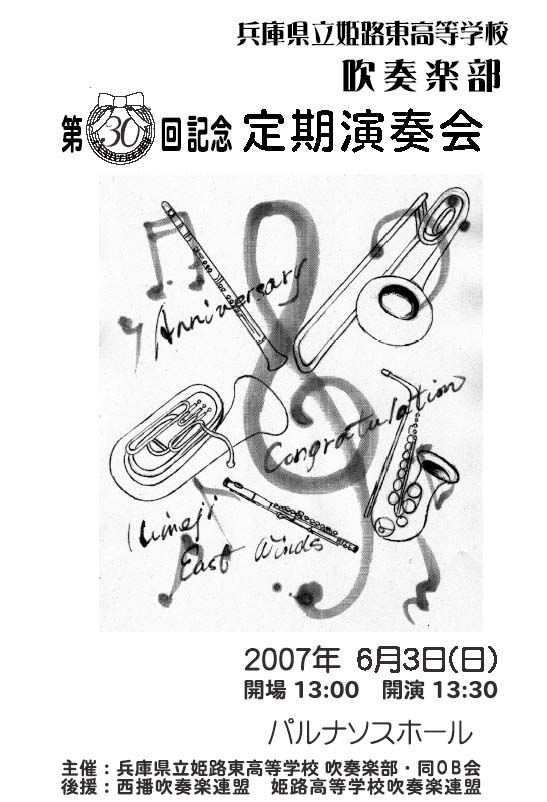 定期演奏会のプログラム 姫路東高校吹奏楽部