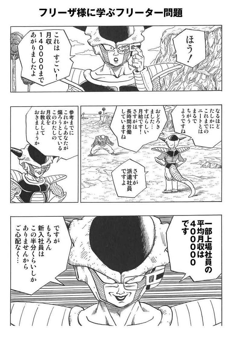 都内で フリーザ様 ドラゴンボール Guiacieneguilla Com