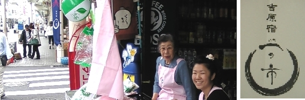 吉原宿「一の市」スタート!!_b0093221_25176.jpg