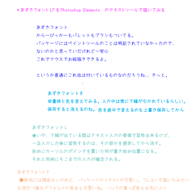 フォトショップとあずきフォントようやく Footprint2mina