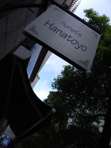 2007/06/03 - 神保町、水道橋_e0122855_2138914.jpg