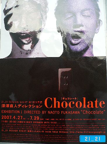 東京ミッドタウン 2121(トゥーワントゥーワン)デザインサイト@チョコレート..。.゚。*・。♡_a0053662_23283780.jpg