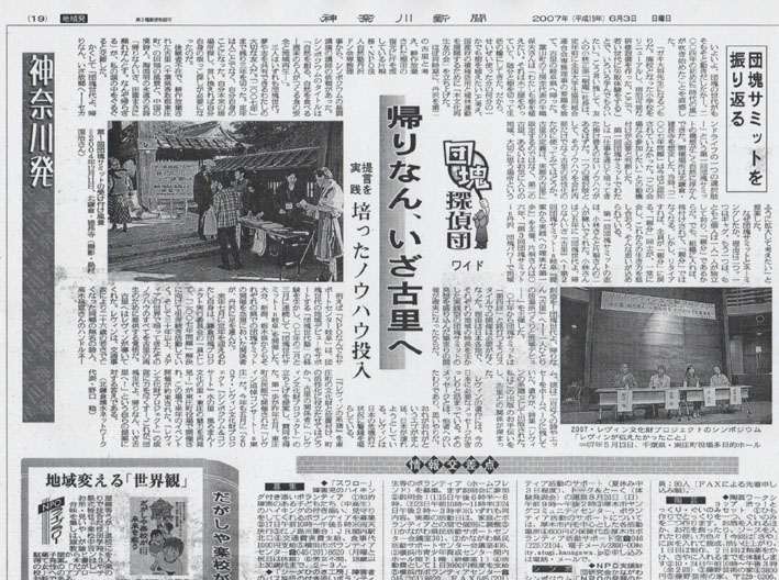 団塊サミットを振り返る：神奈川新聞「団塊探偵団」ワイド版_c0014967_18341270.jpg