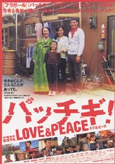 パッチギ！　LOVE&PEACE _a0087378_73535.jpg