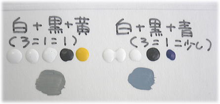 混色講座 11 Iと白 黒 ひとり言