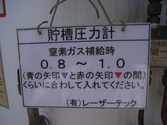 窒素タンク_d0085634_944175.jpg