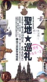 ●『聖地★巡礼 自分探しの旅へ』_d0053294_22265236.jpg