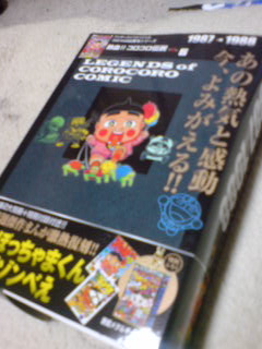 大人のコロコロ ドエレーcool