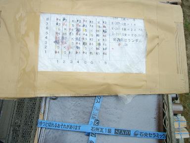 石州瓦 津和野葺き 乱数表_d0087595_8571025.jpg