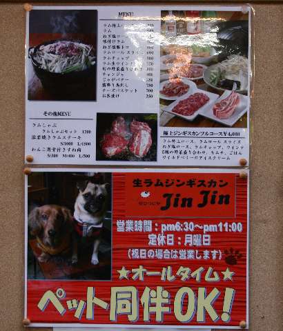 犬連れでジンギスカン！_a0100721_10193538.jpg