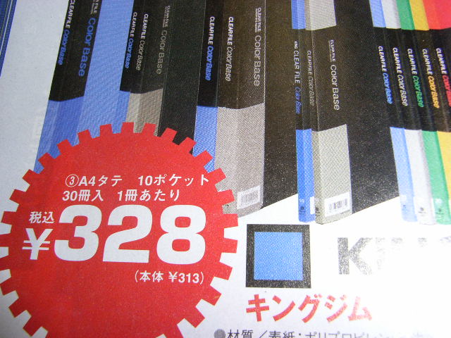 クリアファイル_d0085634_11165172.jpg