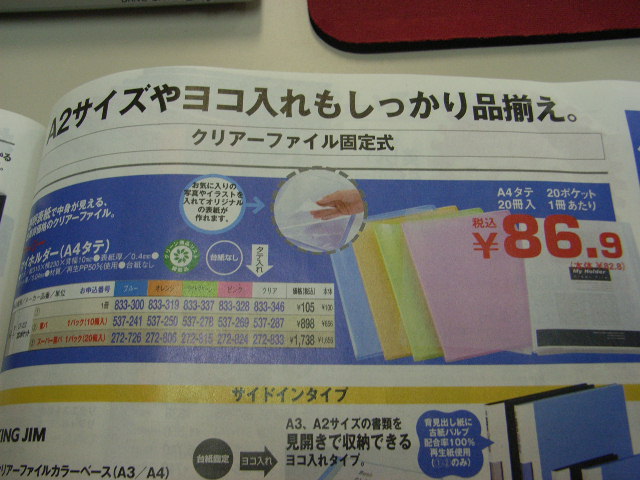 クリアファイル_d0085634_11171885.jpg