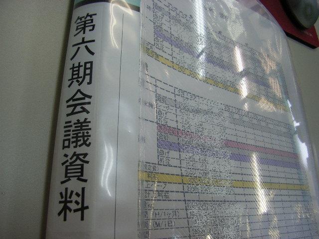 会議資料_d0085634_1042717.jpg