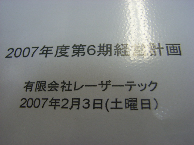 会議資料_d0085634_9592051.jpg