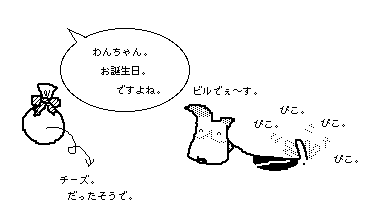 ビルちゃんのお誕生日。_f0023157_15165613.gif