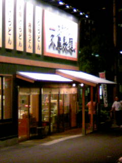 丸亀製麺_a0060360_6522330.jpg