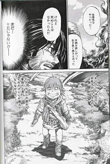 オタク斑目と傭兵ピエール 漫画 荻野庵