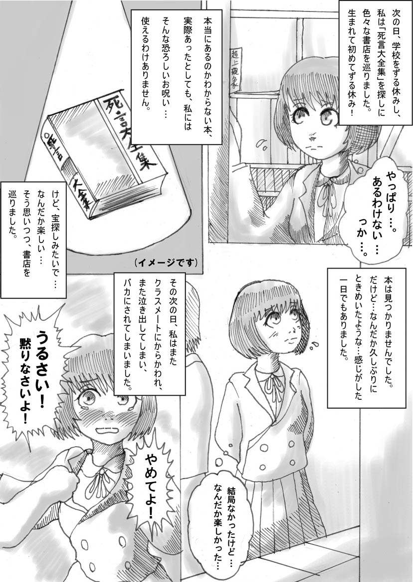 漫画「死言」_d0055956_5473347.jpg