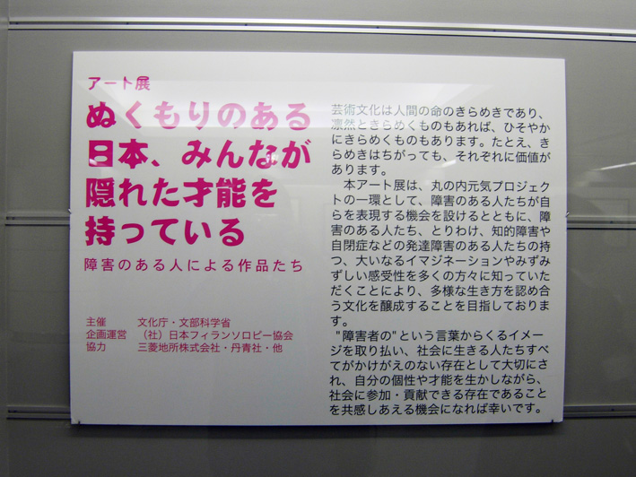 アート展　ぬくもりのある日本、みんなが隠れた才能を持っている_e0031863_19535194.jpg