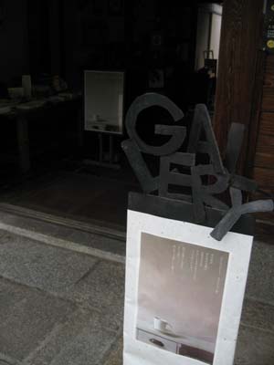 十河隆史陶展＠日本郷土玩具館 +1 GALLERY_f0128701_857347.jpg