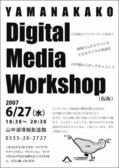 [イベント] デジタル・メディア・ワークショップ Digital Media Workshop_a0001068_11451456.jpg
