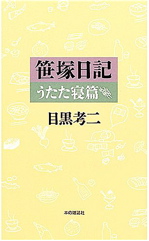 【へうげた書店をさがせ】ついでに超極私的「笹塚」案内〜紀伊國屋書店笹塚店の巻_b0081338_4184535.jpg