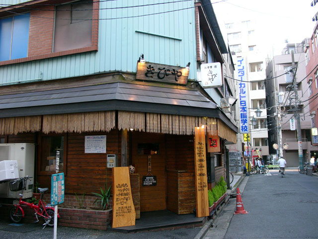 高円寺 きびや Genie