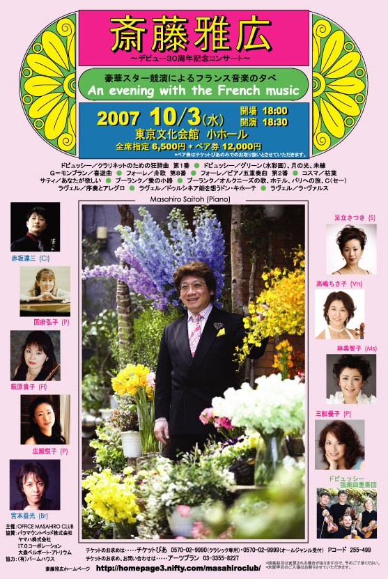 ぴあ　クラシック　2007年夏号_a0041150_15293936.jpg