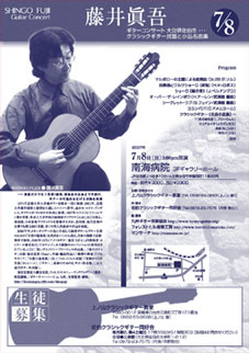 藤井眞吾ギターコンサート_e0103327_1120347.jpg