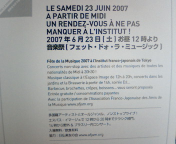 入場無料（！）☆6/23(土)フランス国民全員参加、音楽の日♪♪　_b0032617_12345772.jpg