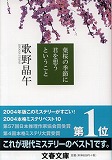 葉桜の季節に君を想うということ@文春文庫_c0007388_22521094.jpg