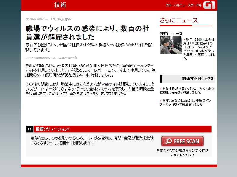 詐欺的ソフトの日本語版広告ページに注意_a0039820_0175276.jpg