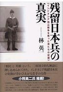 新刊：『残留日本兵の真実――インドネシア独立戦争を戦った男たちの記録』_a0054926_1484394.jpg