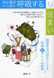 「 光と風がいっぱい 呼吸する住まい」友人が本を出しましたシリーズその3_d0004728_76202.jpg