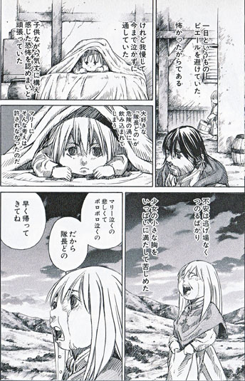 オタク斑目と傭兵ピエール 漫画 荻野庵