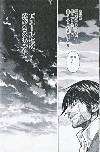 オタク斑目と傭兵ピエール 漫画 荻野庵