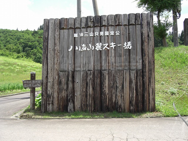 八海山麓スキー場_a0084753_1665985.jpg