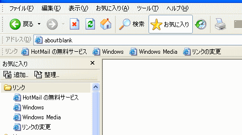 Internet Explorerのリンクバー_a0030830_14381683.gif