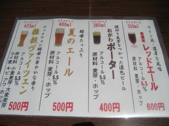 小川町地ビールコレクション@埼玉県比企郡小川町_b0042308_22294293.jpg