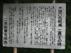 大壇口古戦場を訪ねる_a0087378_2138577.jpg