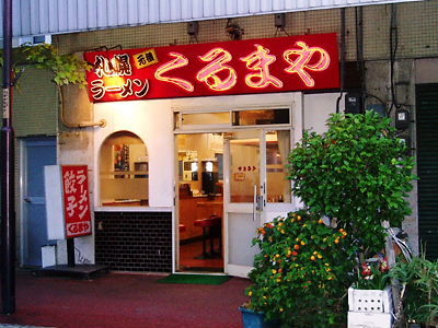 スタミナラーメン♪_c0029913_20512189.jpg